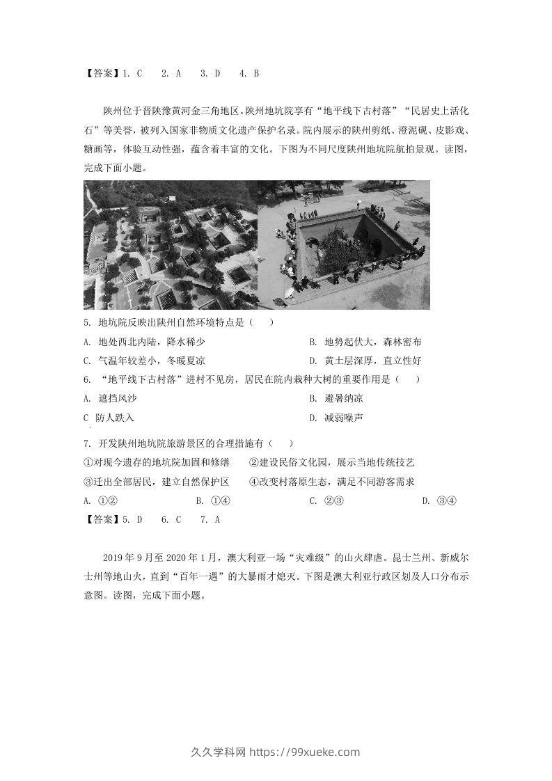 图片[2]-2019-2020年北京市西城区高二地理下学期期末试题及答案(Word版)-久久学科网