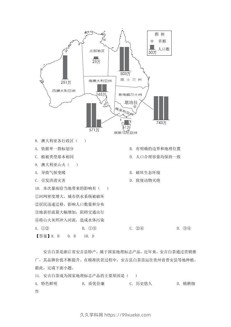 图片[3]-2019-2020年北京市西城区高二地理下学期期末试题及答案(Word版)-久久学科网