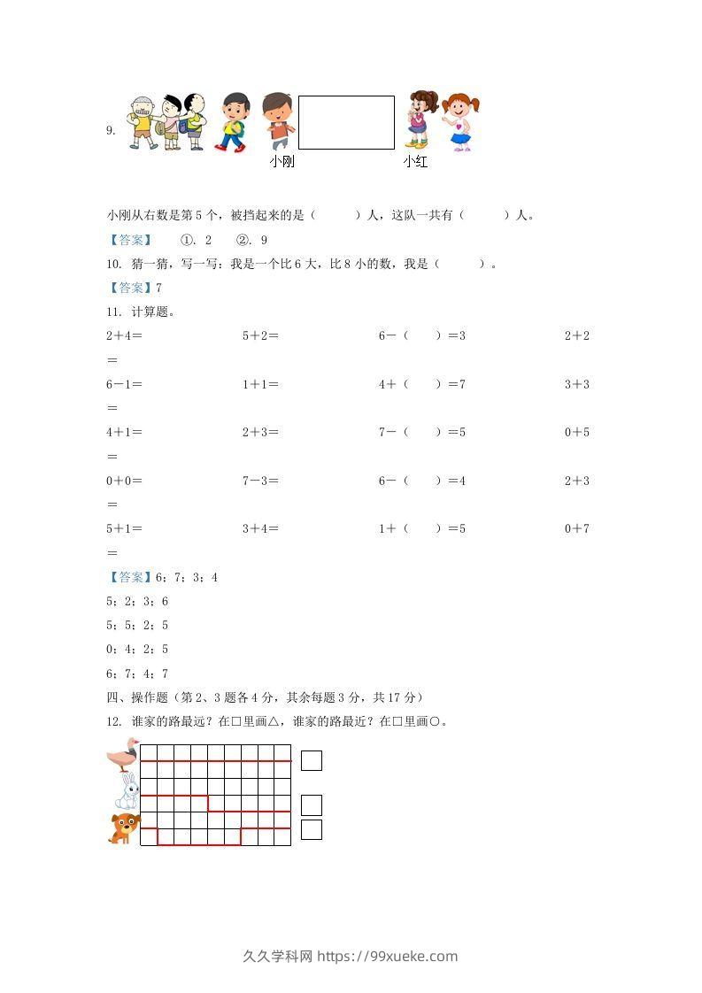 图片[3]-2021-2022学年江苏省徐州市沛县一年级上册数学期中试题及答案(Word版)-久久学科网