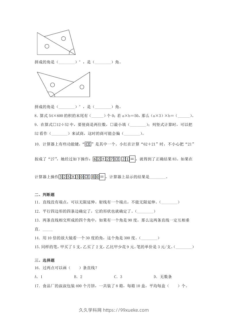 图片[2]-2019-2020学年山西省朔州市朔城区四年级上学期期末数学真题及答案(Word版)-久久学科网