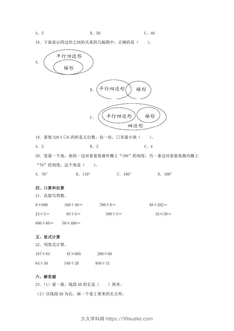 图片[3]-2019-2020学年山西省朔州市朔城区四年级上学期期末数学真题及答案(Word版)-久久学科网