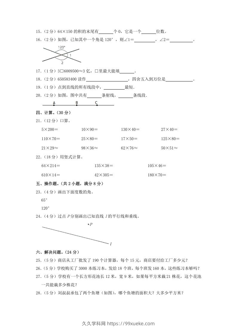 图片[2]-2020-2021学年广东省韶关市仁化县四年级上学期期中数学真题及答案(Word版)-久久学科网