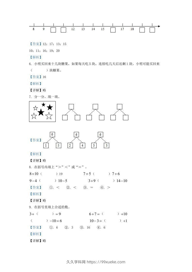 图片[2]-2020-2021学年江苏省盐城市东台市一年级上册数学期末试题及答案(Word版)-久久学科网