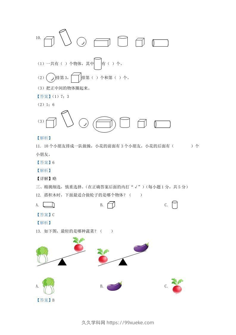 图片[3]-2020-2021学年江苏省盐城市东台市一年级上册数学期末试题及答案(Word版)-久久学科网