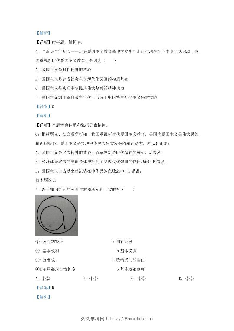 图片[2]-2021-2022学年江苏省南京市鼓楼区九年级上学期道德与法治期末试题及答案(Word版)-久久学科网