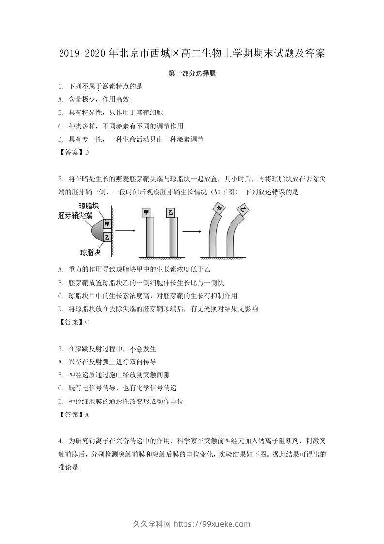 2019-2020年北京市西城区高二生物上学期期末试题及答案(Word版)-久久学科网