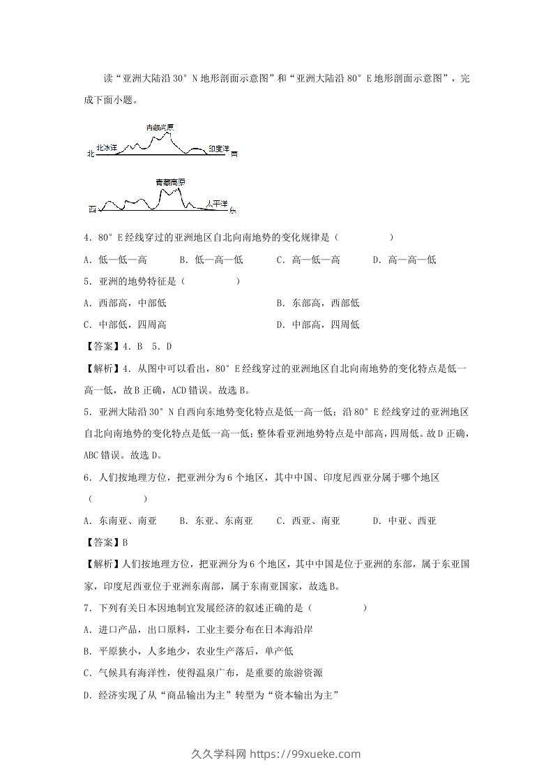 图片[2]-2021-2022学年七年级下册地理期末试卷及答案人教版(Word版)-久久学科网