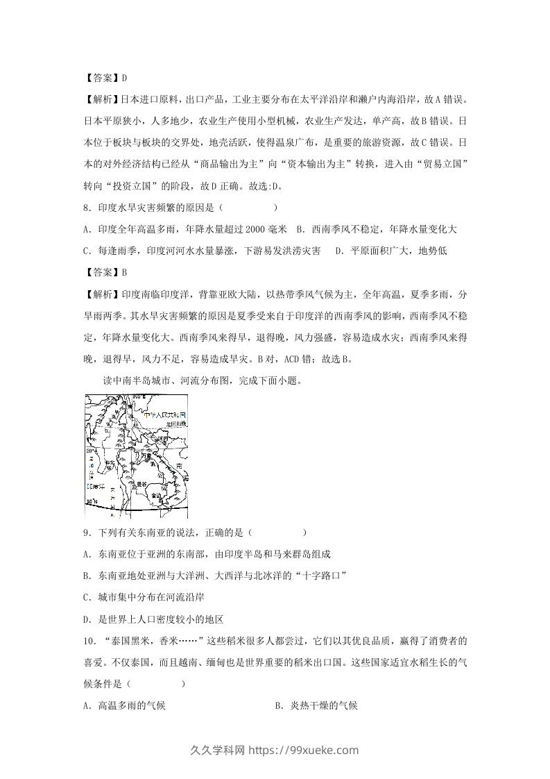 图片[3]-2021-2022学年七年级下册地理期末试卷及答案人教版(Word版)-久久学科网