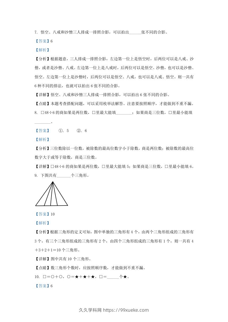 图片[3]-2020－2021学年北京丰台区三年级上学期期末数学试卷及答案(Word版)-久久学科网