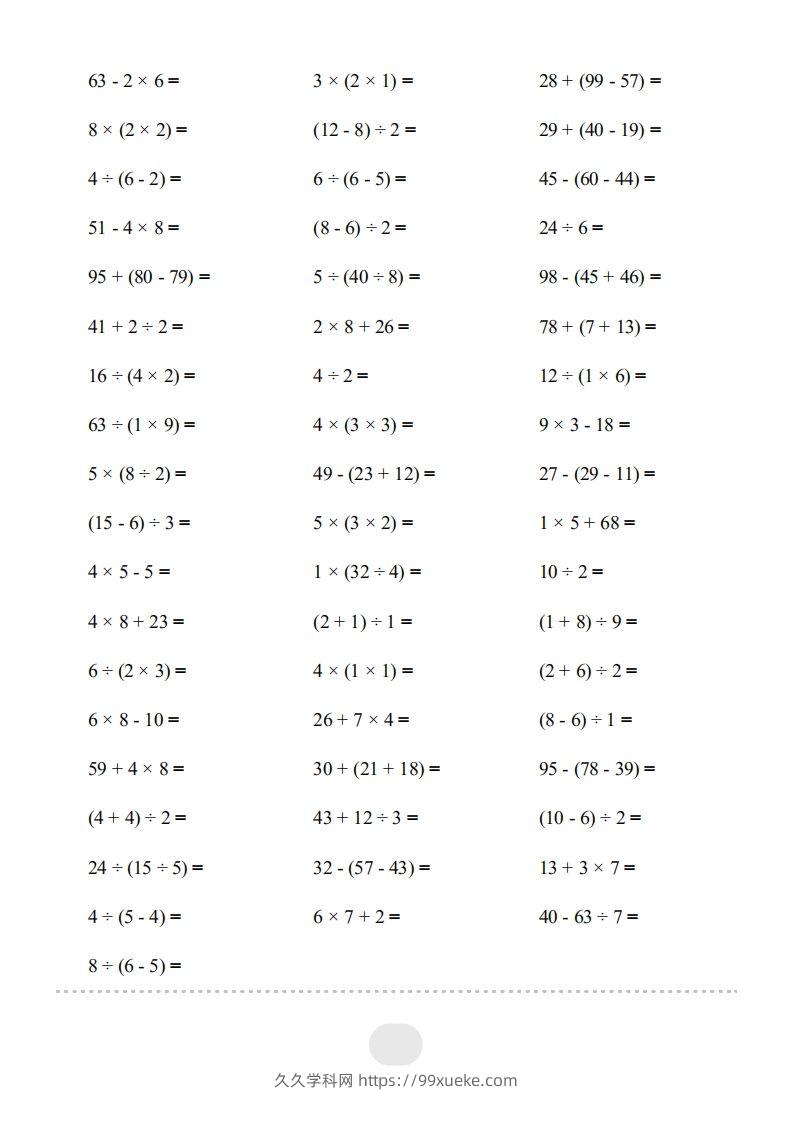 图片[2]-二年级数学下册▲口算题（表内除法(二)）连打版（人教版）-久久学科网