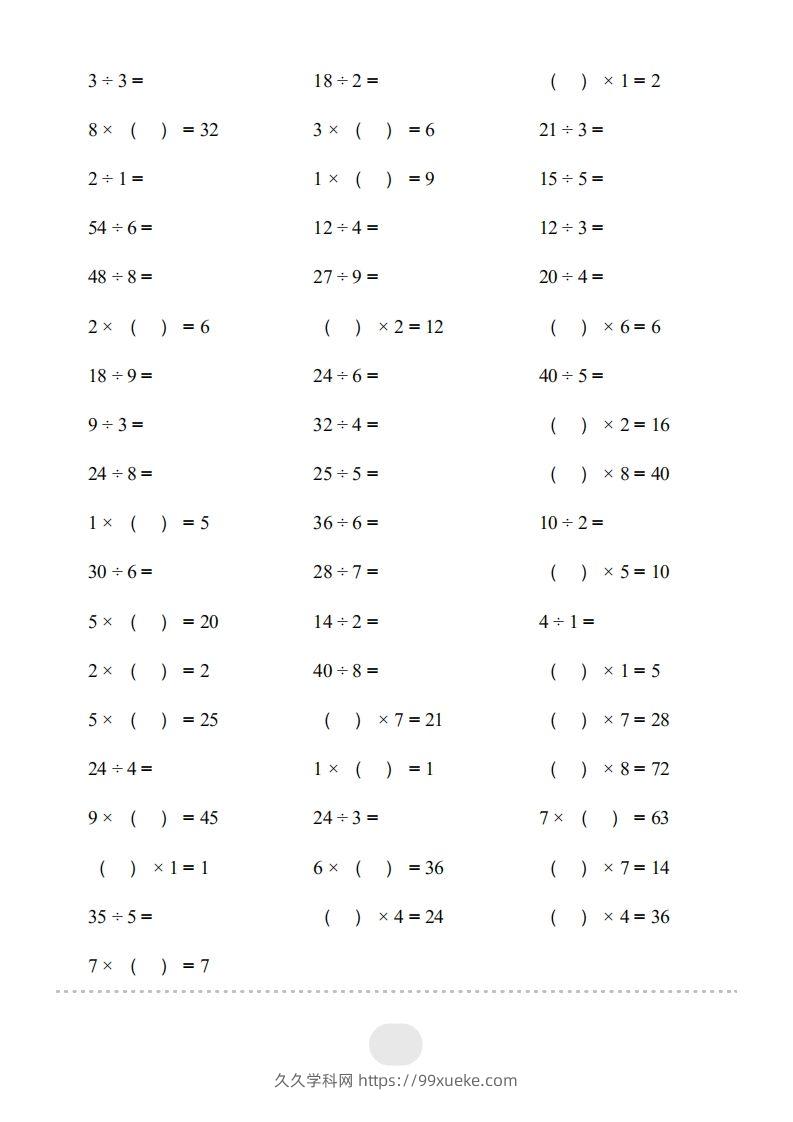 图片[2]-二年级数学下册▲口算题（表内除法(一)）连打版（人教版）-久久学科网