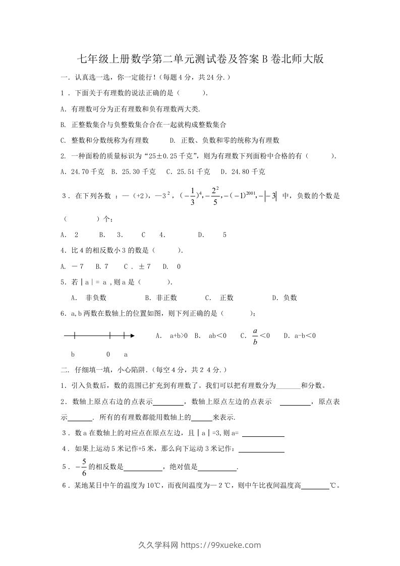 图片[1]-七年级上册数学第二单元测试卷及答案B卷北师大版(Word版)-久久学科网