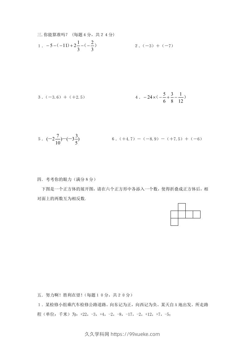 图片[2]-七年级上册数学第二单元测试卷及答案B卷北师大版(Word版)-久久学科网