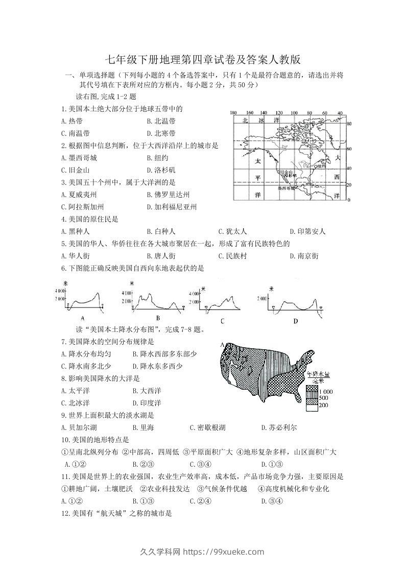 七年级下册地理第四章试卷及答案人教版(Word版)-久久学科网