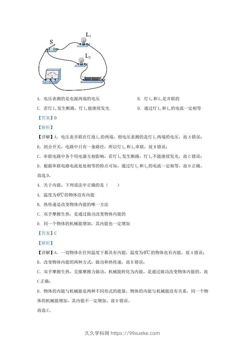 图片[2]-2021-2022学年陕西省西安市阎良区九年级上学期物理期末试题及答案(Word版)-久久学科网