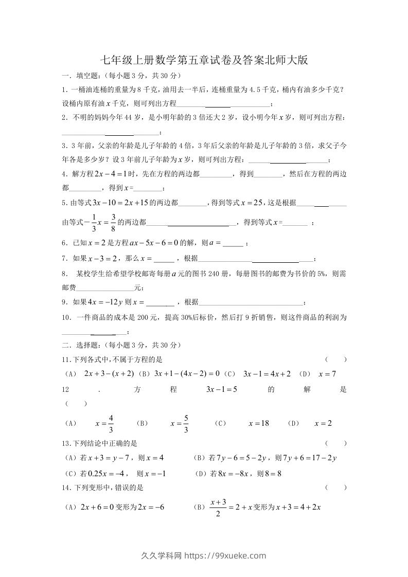 七年级上册数学第五章试卷及答案北师大版(Word版)-久久学科网