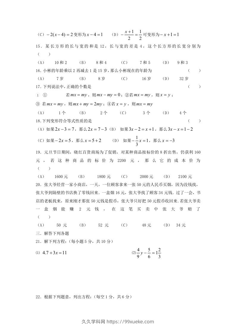 图片[2]-七年级上册数学第五章试卷及答案北师大版(Word版)-久久学科网