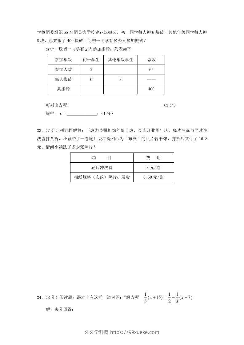 图片[3]-七年级上册数学第五章试卷及答案北师大版(Word版)-久久学科网