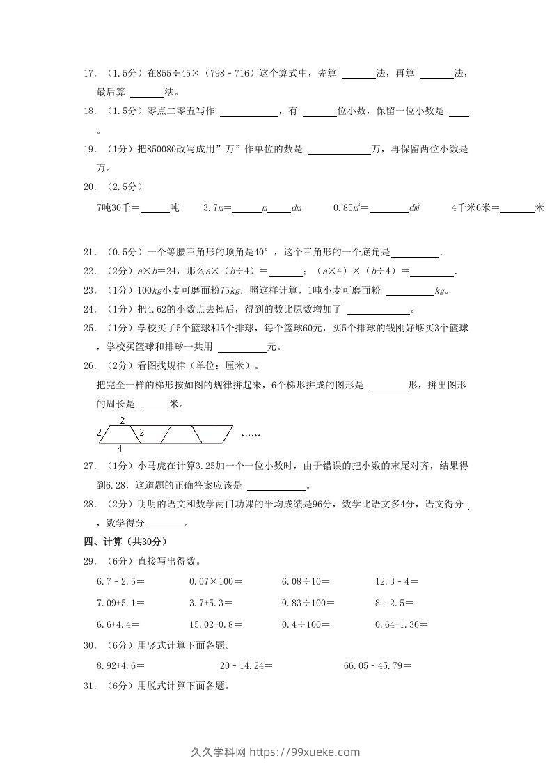 图片[2]-2020-2021学年四川省达州市通川区四年级下学期期末数学真题及答案(Word版)-久久学科网