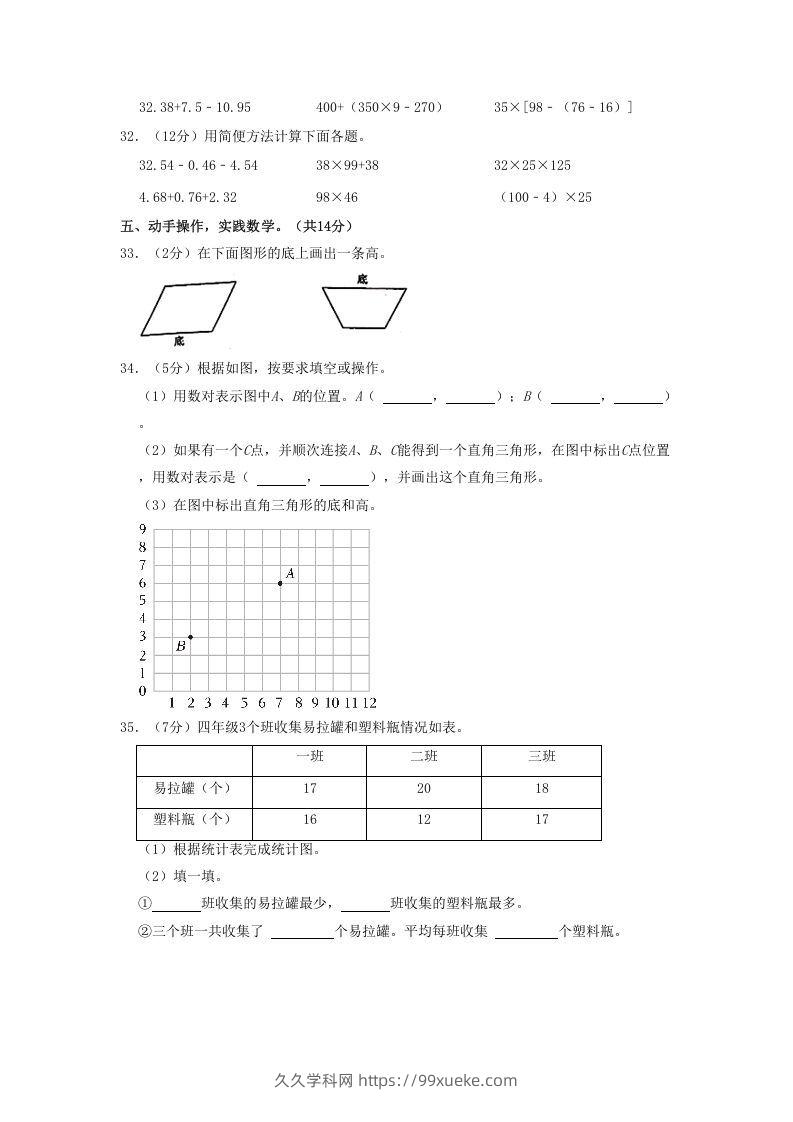 图片[3]-2020-2021学年四川省达州市通川区四年级下学期期末数学真题及答案(Word版)-久久学科网