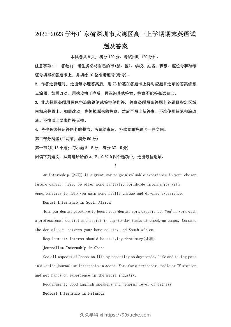 2022-2023学年广东省深圳市大湾区高三上学期期末英语试题及答案(Word版)-久久学科网