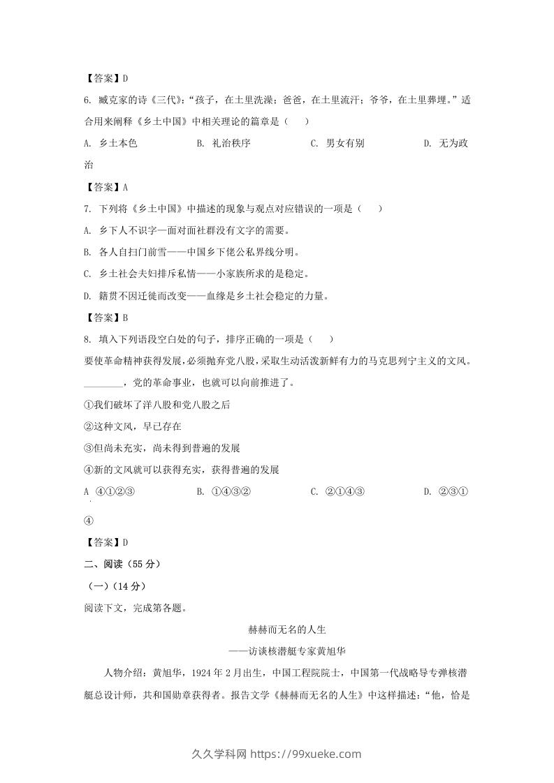 图片[2]-2019-2020年上海市徐汇区高一语文上学期期末试卷及答案(Word版)-久久学科网