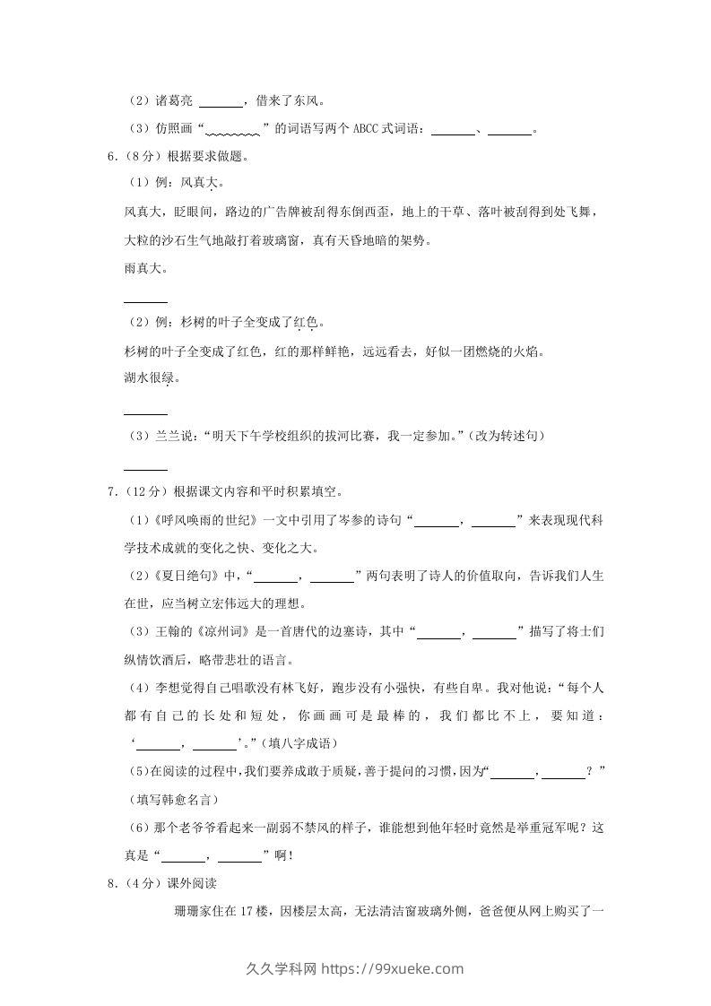 图片[2]-2020-2021学年河南省郑州市登封市四年级上学期期末语文真题及答案(Word版)-久久学科网