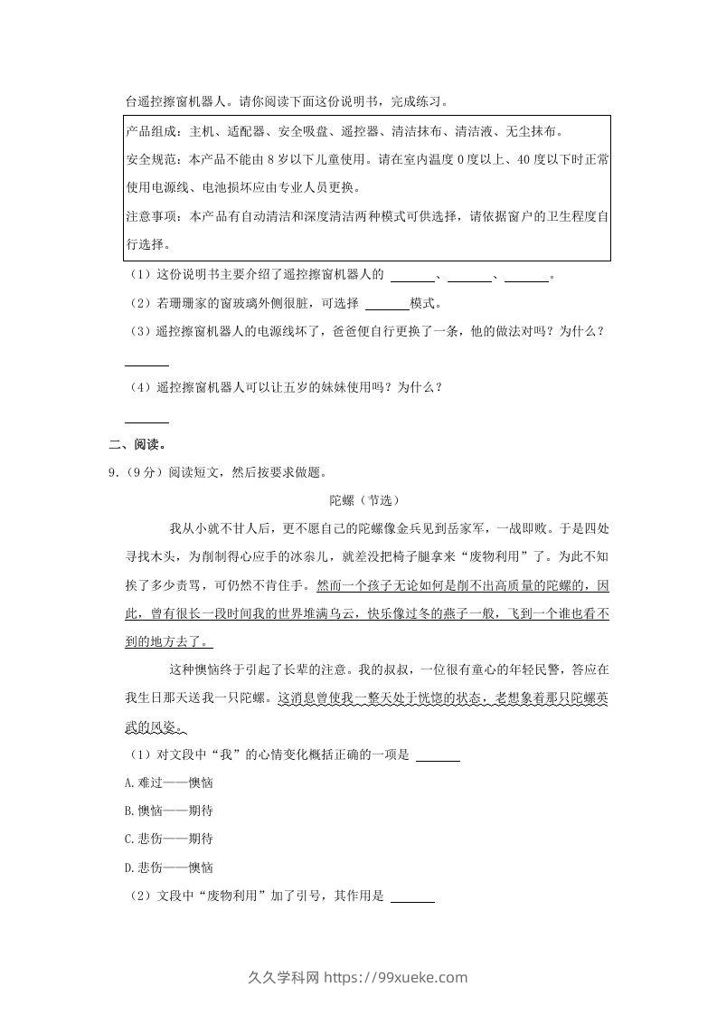 图片[3]-2020-2021学年河南省郑州市登封市四年级上学期期末语文真题及答案(Word版)-久久学科网