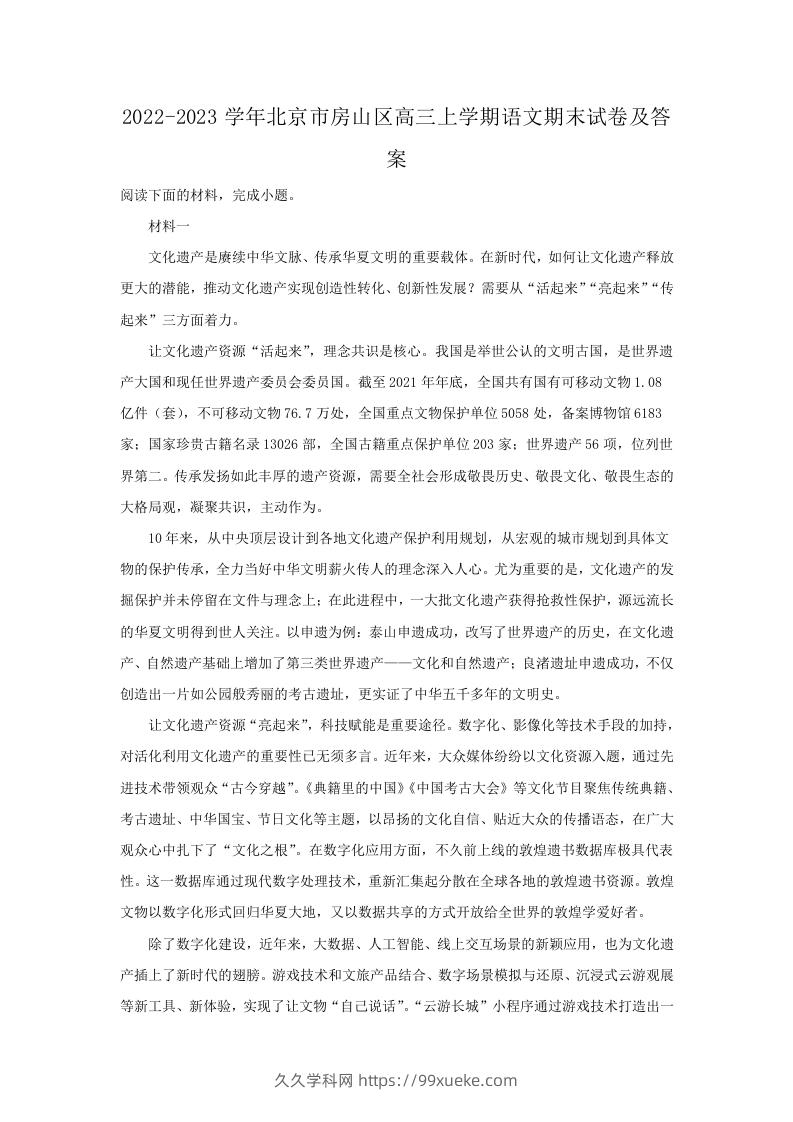 图片[1]-2022-2023学年北京市房山区高三上学期语文期末试卷及答案(Word版)-久久学科网