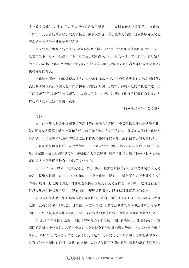 图片[2]-2022-2023学年北京市房山区高三上学期语文期末试卷及答案(Word版)-久久学科网