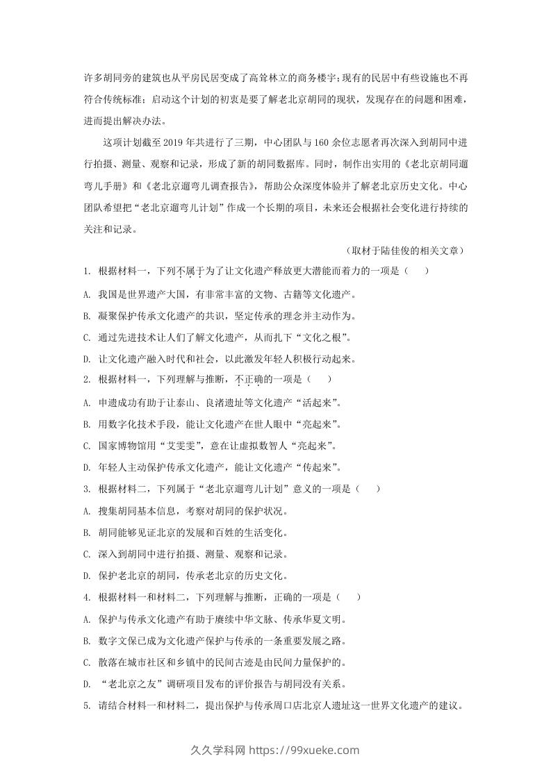 图片[3]-2022-2023学年北京市房山区高三上学期语文期末试卷及答案(Word版)-久久学科网