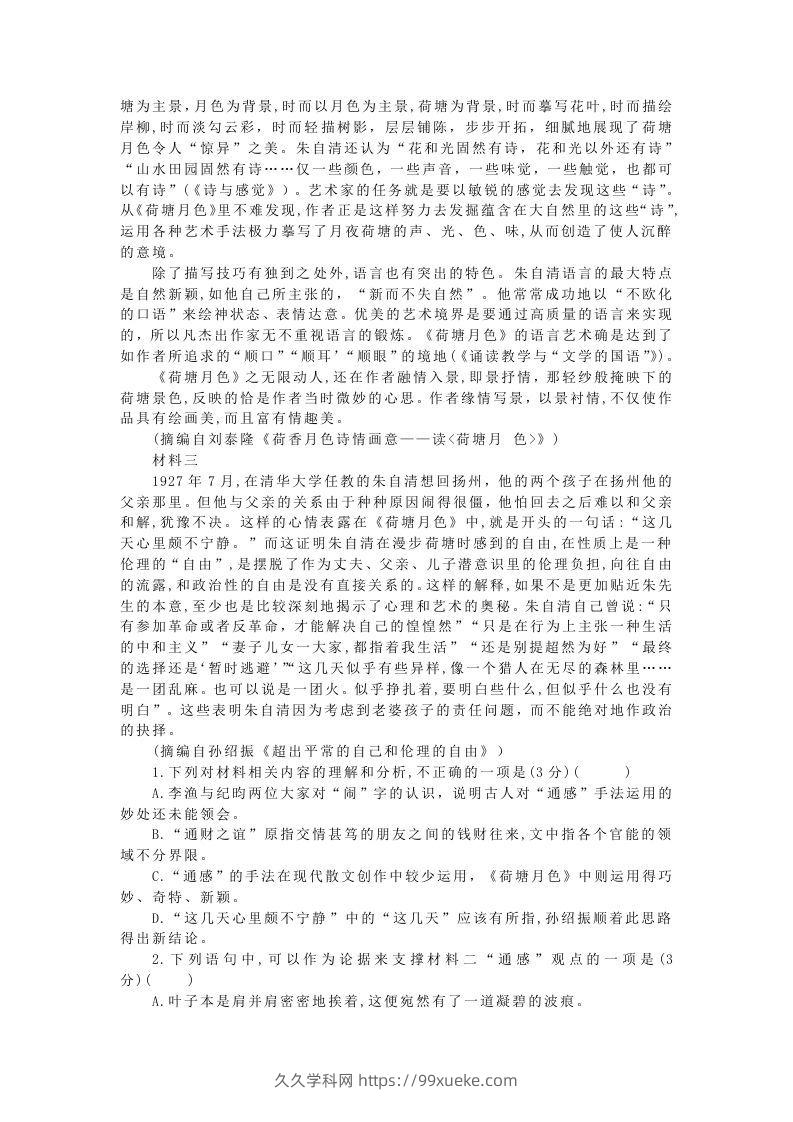 图片[2]-2020-2021年广东省深圳市高一语文上学期期末试卷及答案(Word版)-久久学科网