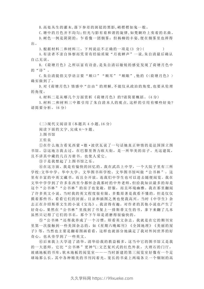 图片[3]-2020-2021年广东省深圳市高一语文上学期期末试卷及答案(Word版)-久久学科网