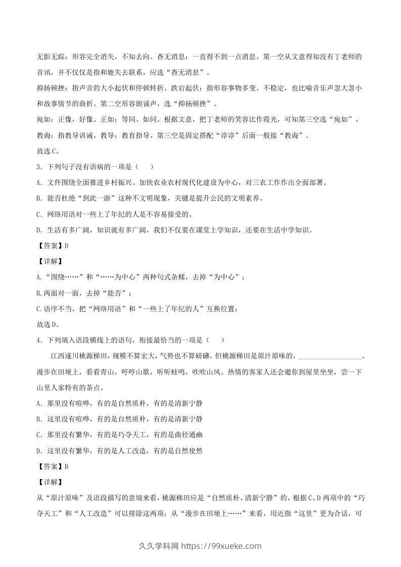 图片[2]-2021-2022学年江西省南昌县八年级上学期期中语文试题及答案(Word版)-久久学科网