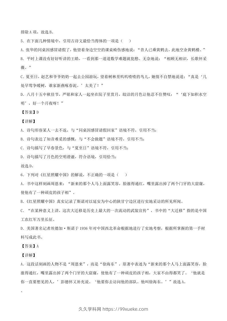 图片[3]-2021-2022学年江西省南昌县八年级上学期期中语文试题及答案(Word版)-久久学科网