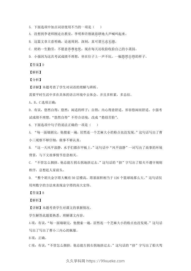 图片[3]-2020-2021学年江苏徐州新沂市五年级下册语文期末试卷及答案(Word版)-久久学科网