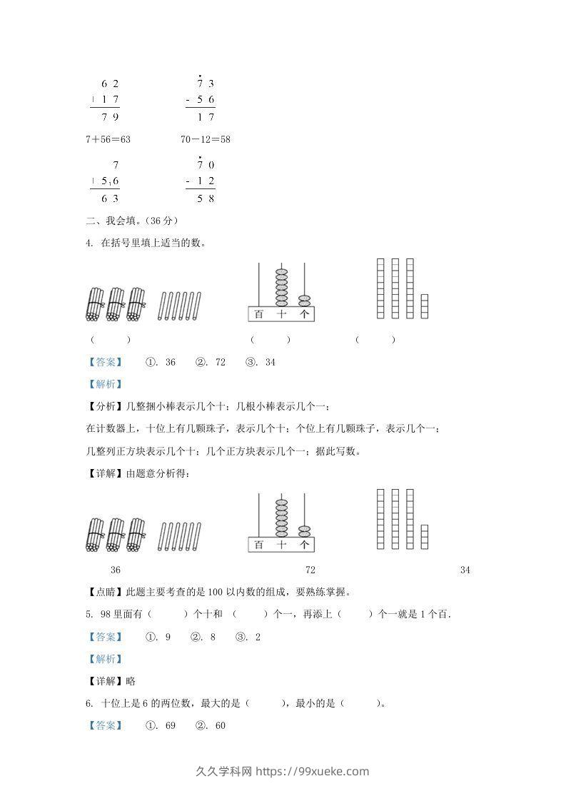 图片[2]-2021-2022学年江苏省盐城市盐都区一年级下册数学期末试题及答案(Word版)-久久学科网