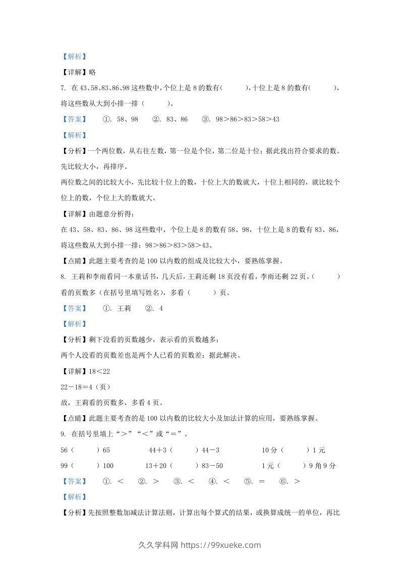 图片[3]-2021-2022学年江苏省盐城市盐都区一年级下册数学期末试题及答案(Word版)-久久学科网