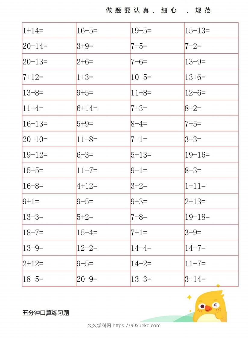 一年级数学上册20以内口算练习-久久学科网