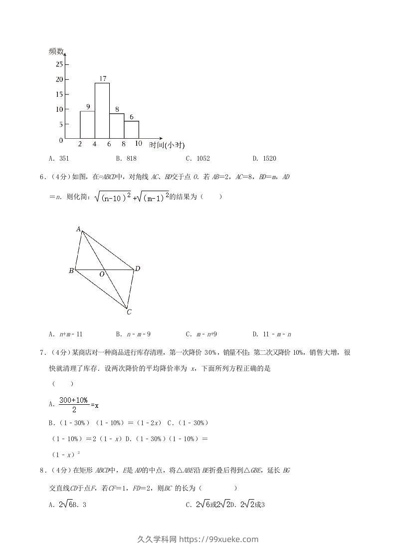 图片[2]-2022-2023学年安徽省合肥市瑶海区八年级下学期期末数学试题及答案(Word版)-久久学科网