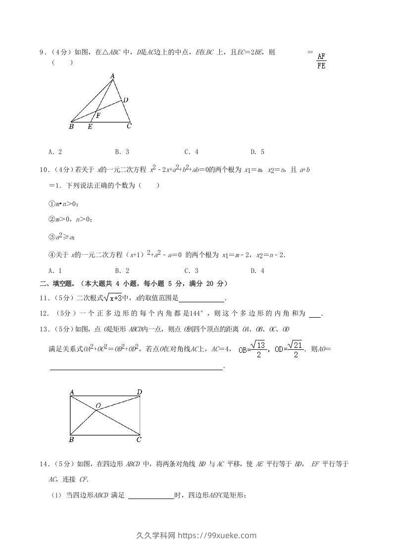 图片[3]-2022-2023学年安徽省合肥市瑶海区八年级下学期期末数学试题及答案(Word版)-久久学科网