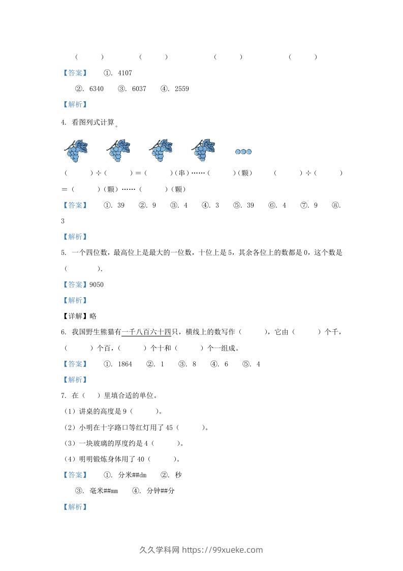 图片[2]-2020-2021学年安徽省滁州市南谯区黄泥岗镇二年级下册数学期中试题及答案(Word版)-久久学科网