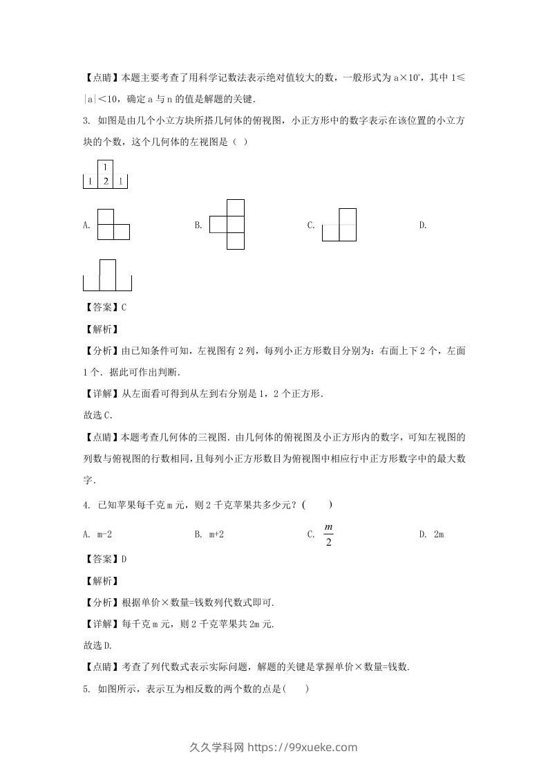 图片[2]-贵州六盘水水城区2023-2024学年七年级上册数学期中试卷及答案北师大版(Word版)-久久学科网