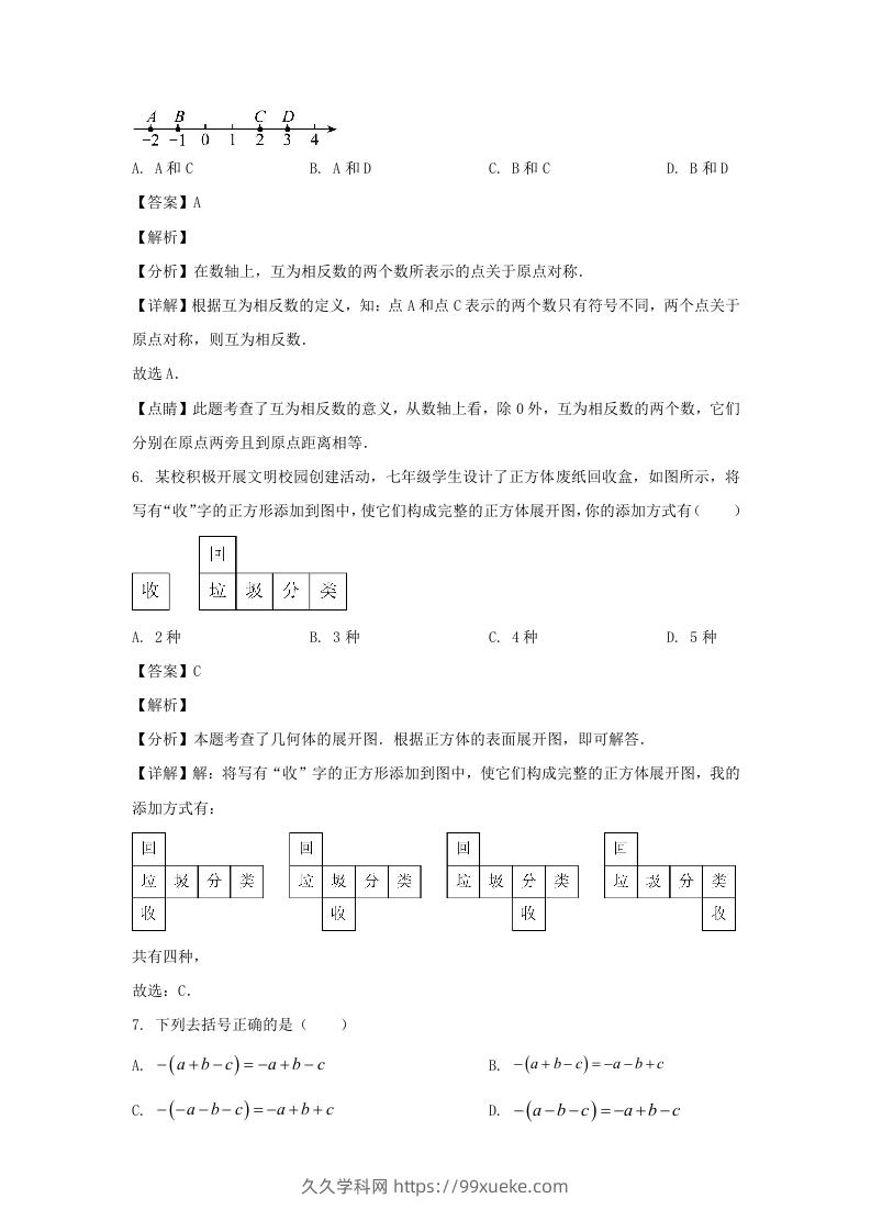 图片[3]-贵州六盘水水城区2023-2024学年七年级上册数学期中试卷及答案北师大版(Word版)-久久学科网