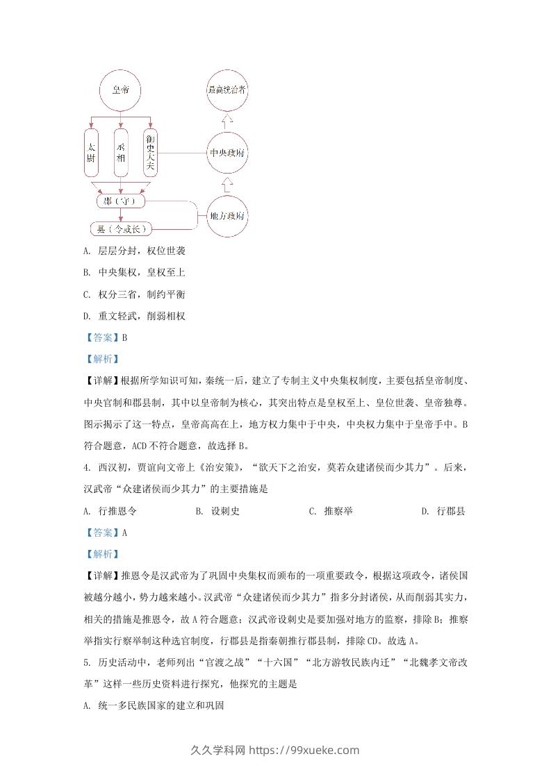 图片[2]-2020-2021学年山东省济南市历下区九年级上学期历史期末试题及答案(Word版)-久久学科网