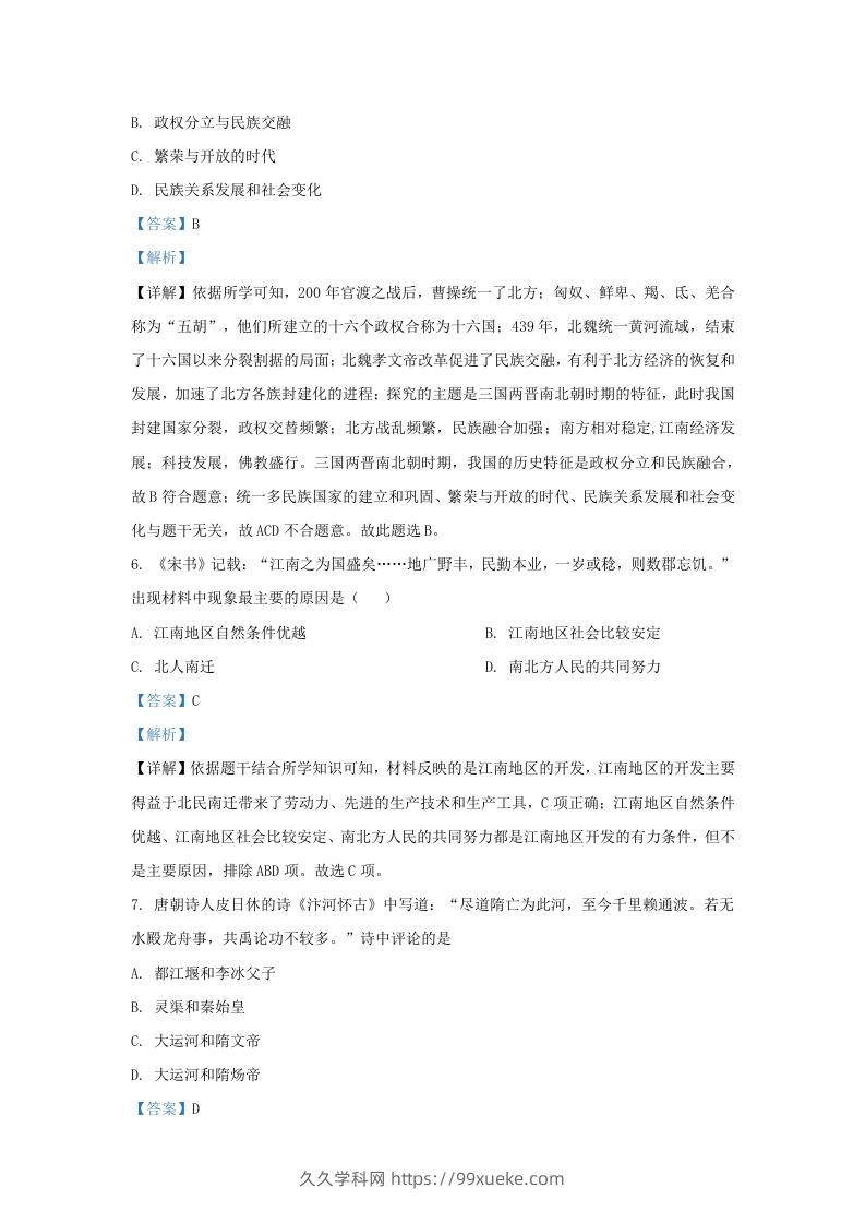 图片[3]-2020-2021学年山东省济南市历下区九年级上学期历史期末试题及答案(Word版)-久久学科网