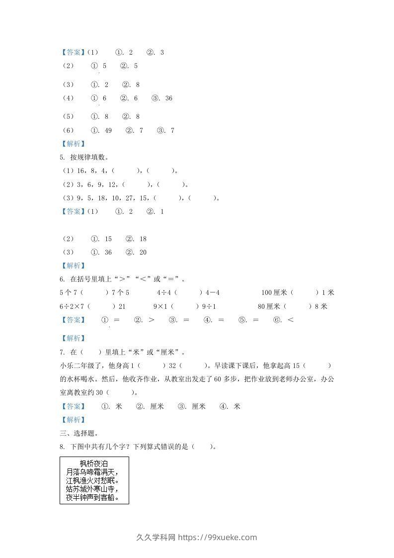 图片[2]-2020-2021学年江苏省盐城市二年级上册数学期末试题及答案(Word版)-久久学科网