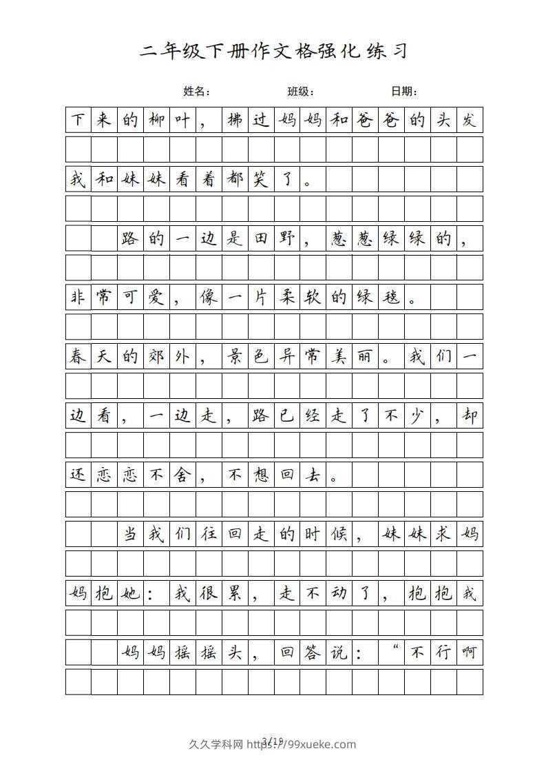 图片[3]-二年级语文下册课文（统编版）-久久学科网