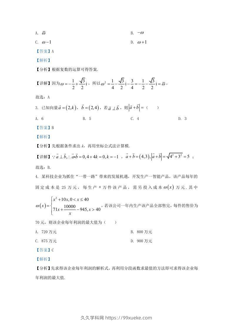 图片[2]-2022-2023学年广东省深圳市罗湖区高三上学期期末数学试题及答案(Word版)-久久学科网