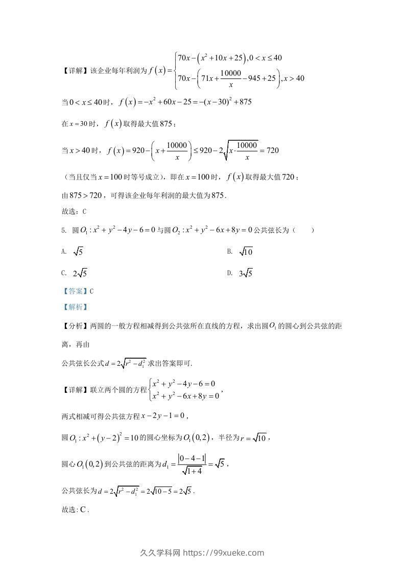 图片[3]-2022-2023学年广东省深圳市罗湖区高三上学期期末数学试题及答案(Word版)-久久学科网